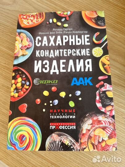Книга Сахарные кондитерские изделия