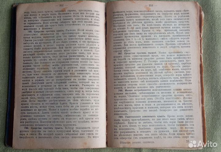 Обиходная рецептура садовода Штейнберг 1911