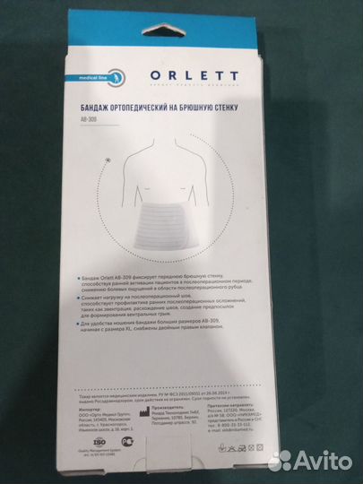 Бандаж ортопедический на брюшную стенку ав-309