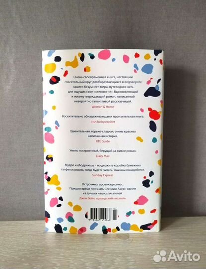 Книга Веснушка Сесилия Ахерн