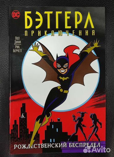 Комиксы DC. Синглы