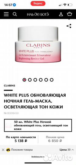Clarins white plus гель маска для лица