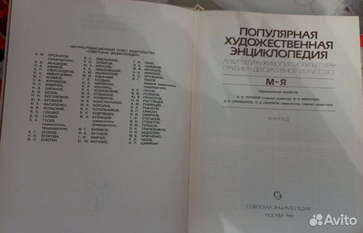 Популярная художественная энциклопедия