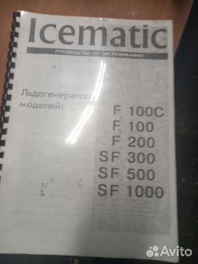 Продам ледогенератор F100, F200
