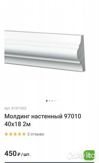 Молдинг настенный