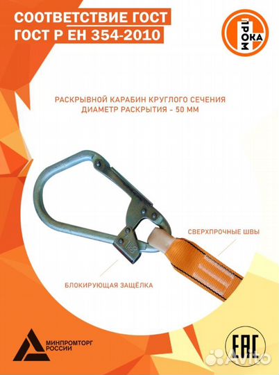 Страховочная система и двуплечий строп