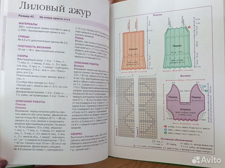 Книга вяжем