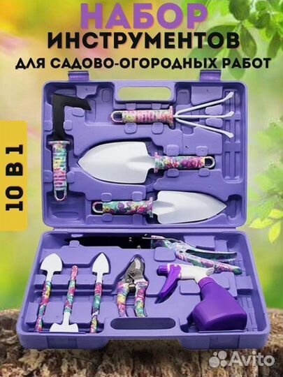 Набор дачных инструментов