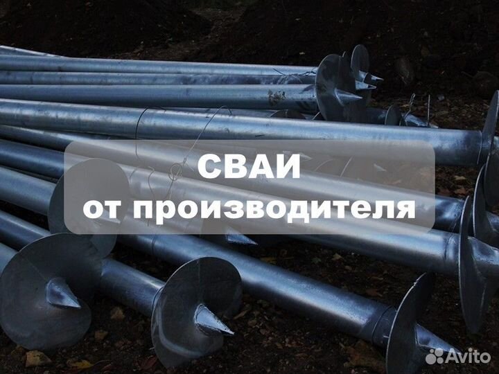 Сваи винтовые все виды Обь