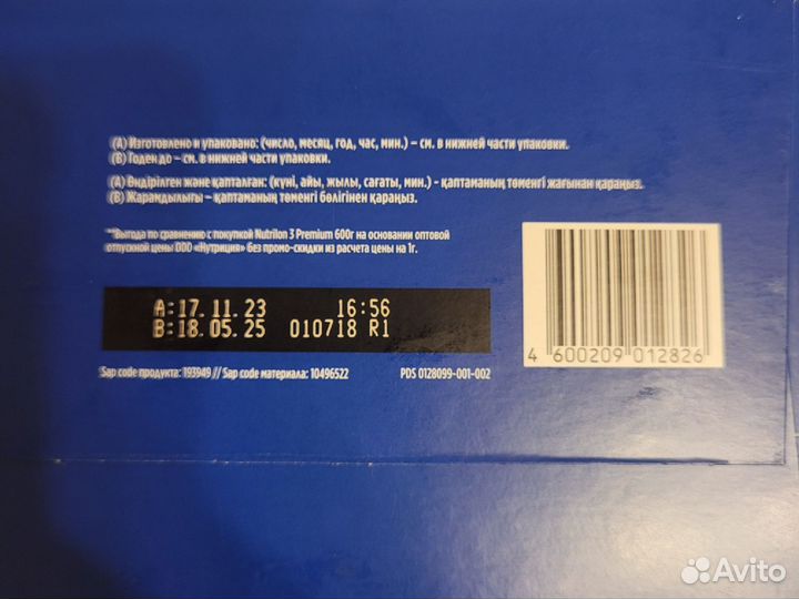 Nutrilak 4 900г, в наличии 2 упаковки