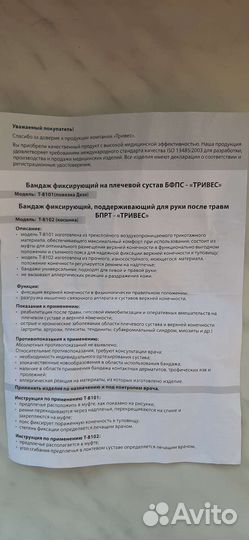 Бандаж после травм руки