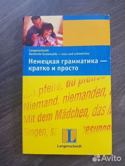 Немецкий язык. Словарь, справочники, грамматика
