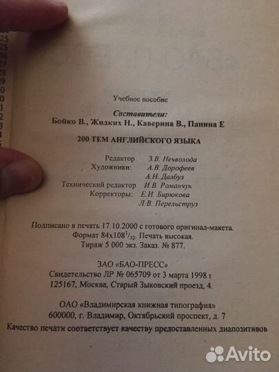 200 тем английского языка