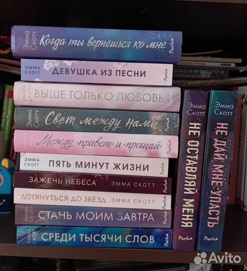 Книги Эммы Скотт