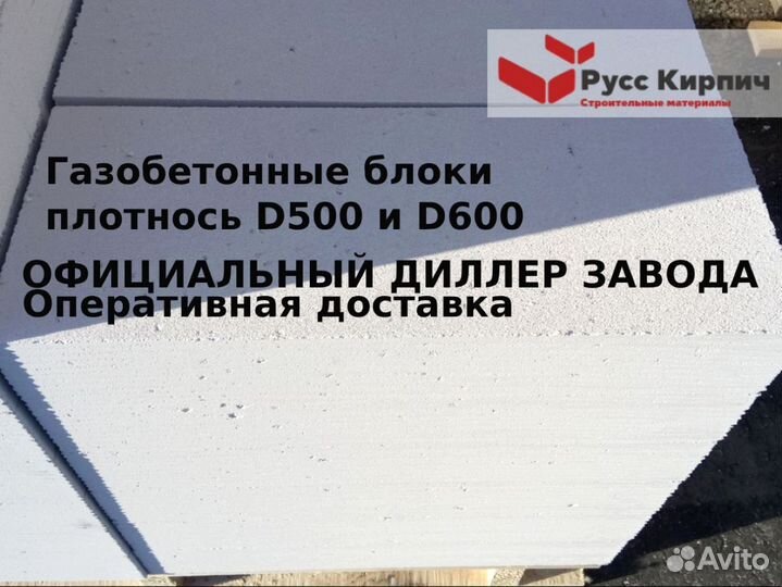 Калужский газобетон Блок газосиликат