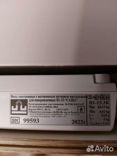 Детские весы для новорожденных Саша, до 15 кг