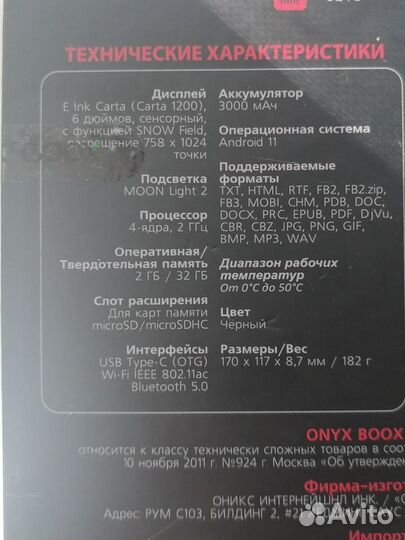 Электронная книга onyx boox faust 6