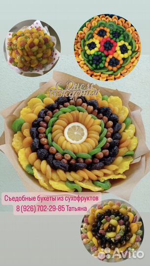 Съедобные букеты из сухофруктов