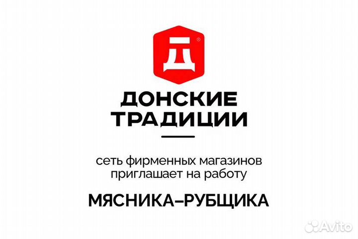 Мясник-рубщик