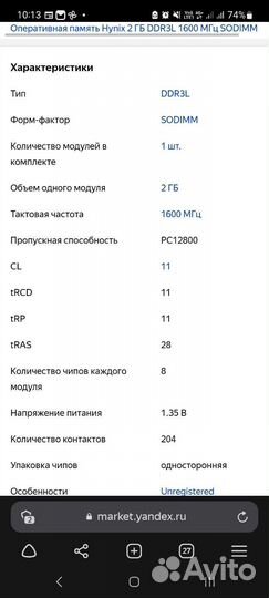 Оперативная память для ноутбуков Hynix 2гб 1600Мгц
