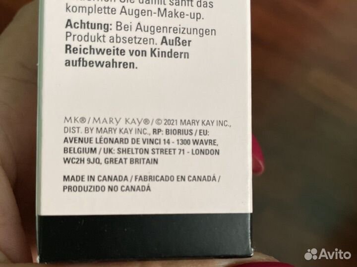 Средство для снятия макияжа с глаз