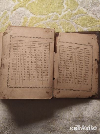 Молитвенник