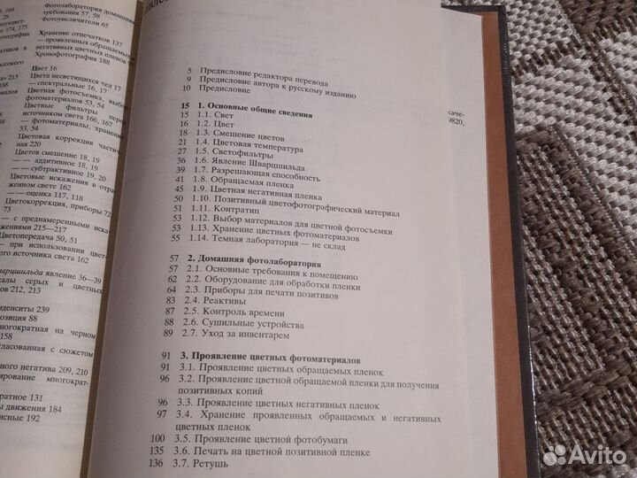 Практика цветной фотографии. Пренгель