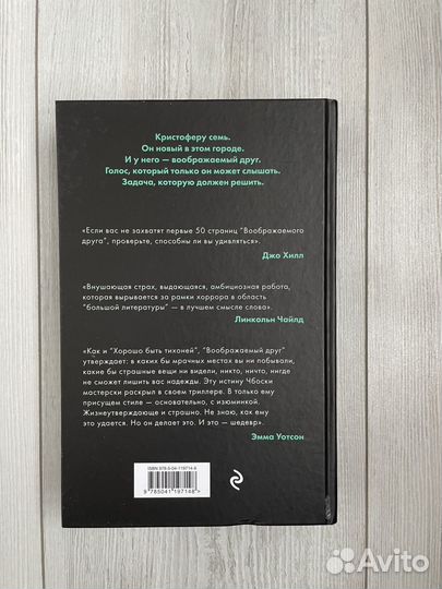 Книги Стивен Чбоски Воображаемый друг