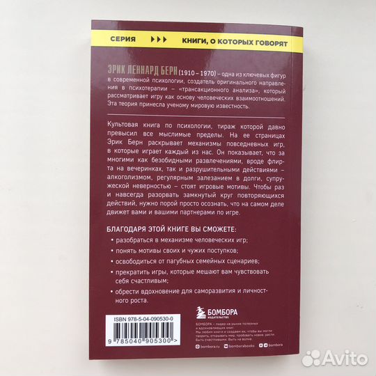 Книга психология Эрик Берн