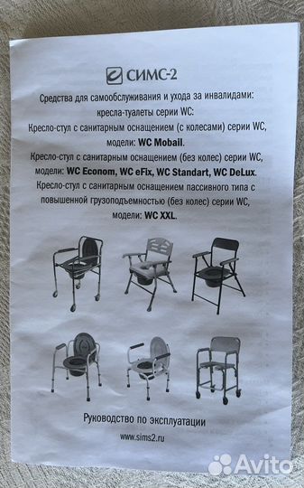 Стул туалет для инвалидов