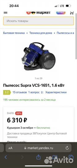 Пылесос Supra vcs-1651