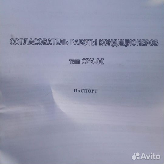 Согласователь кондиционеров CPK-DI