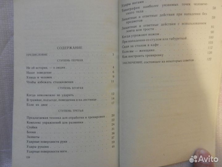 Азбука защиты