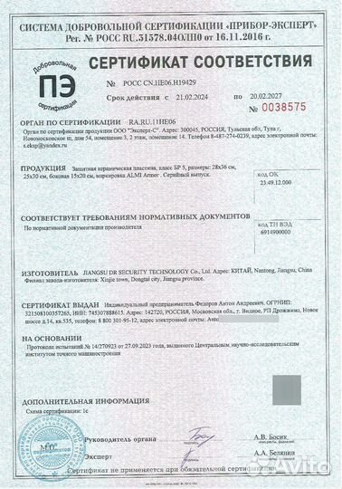 Защитная керамическая пластина/ комплект брониплит