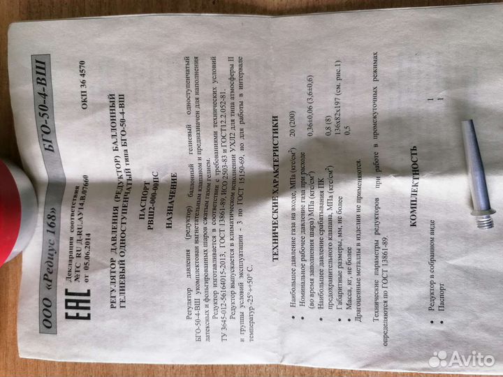 Редуктор для наполнения гелием воздушных шариков