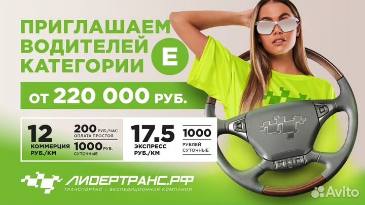 Водитель-экспедитор, категория 