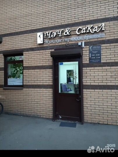 Барбершоп