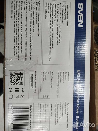 Блок бесперебойного питания ибп