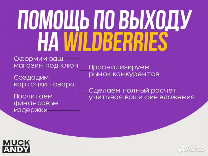 Фулфилмент Wildberries FBS/FBO