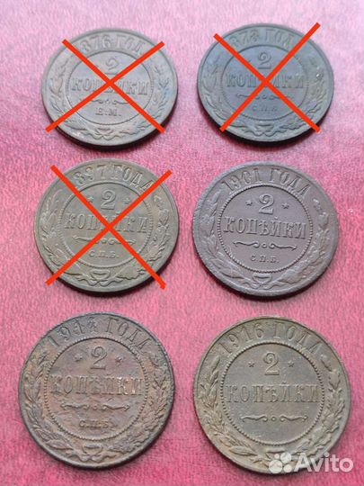 Монеты 2 копейки 1876-1916 гг