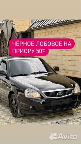 Тёмное лобовое на приору