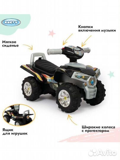 Детский квадроцикл толокар-каталка