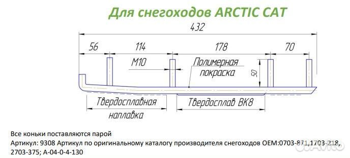 Коньки для снегоходов Arctic cat после 2008г