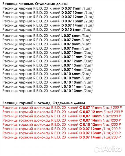 Ресницы для наращивания