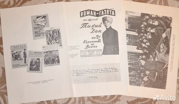 Альбом с плакатами М.А. Шолохов (1982 г.)