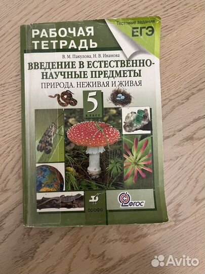 Тетрадь введение в естественно-научные предметы