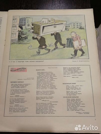 Журнал крокодил