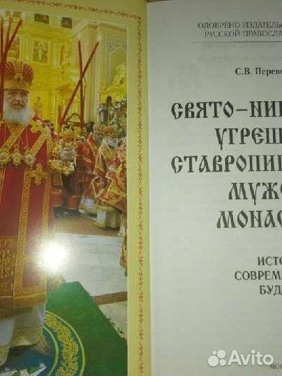 Свято-Никольский Угрешский ставропигиальный муж.м