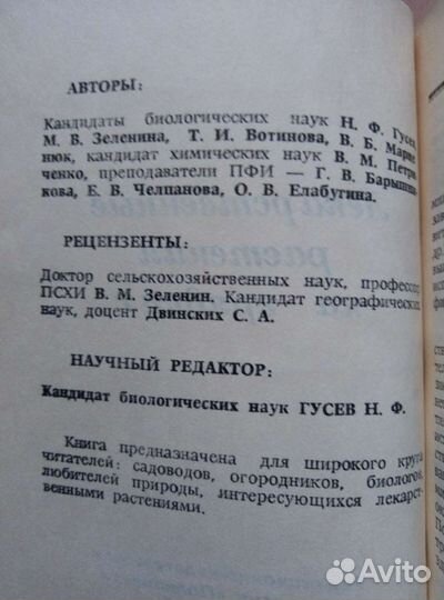 Книга-Лекарственные растения на грядках