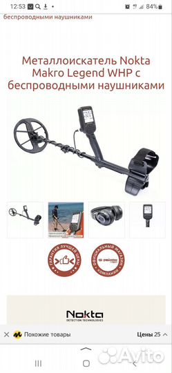 Металлоискатель nokta makro legend